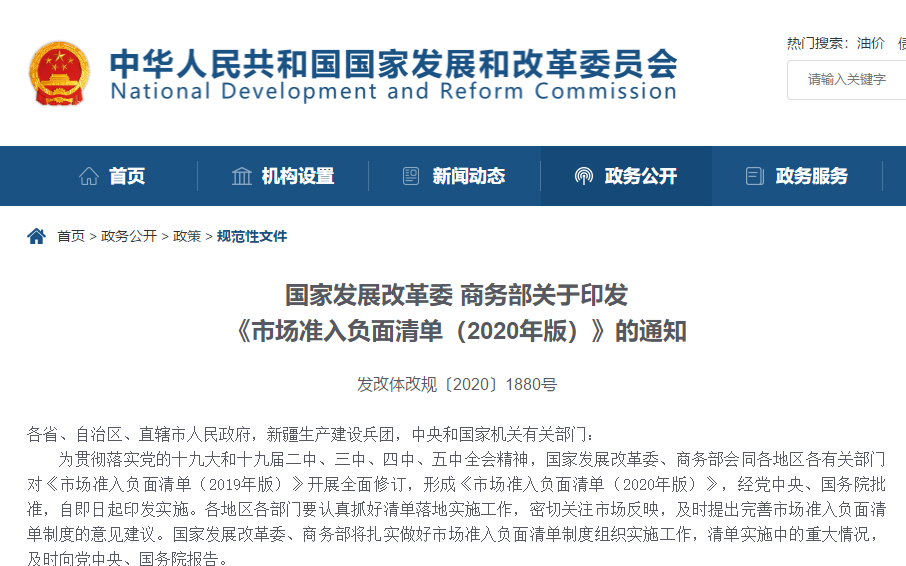 重磅| 新版市场准入负面清单来了!缩减8项 这些领域迎来“非禁即入”_体制改革_新疆维吾尔自治区发展和改革委员会